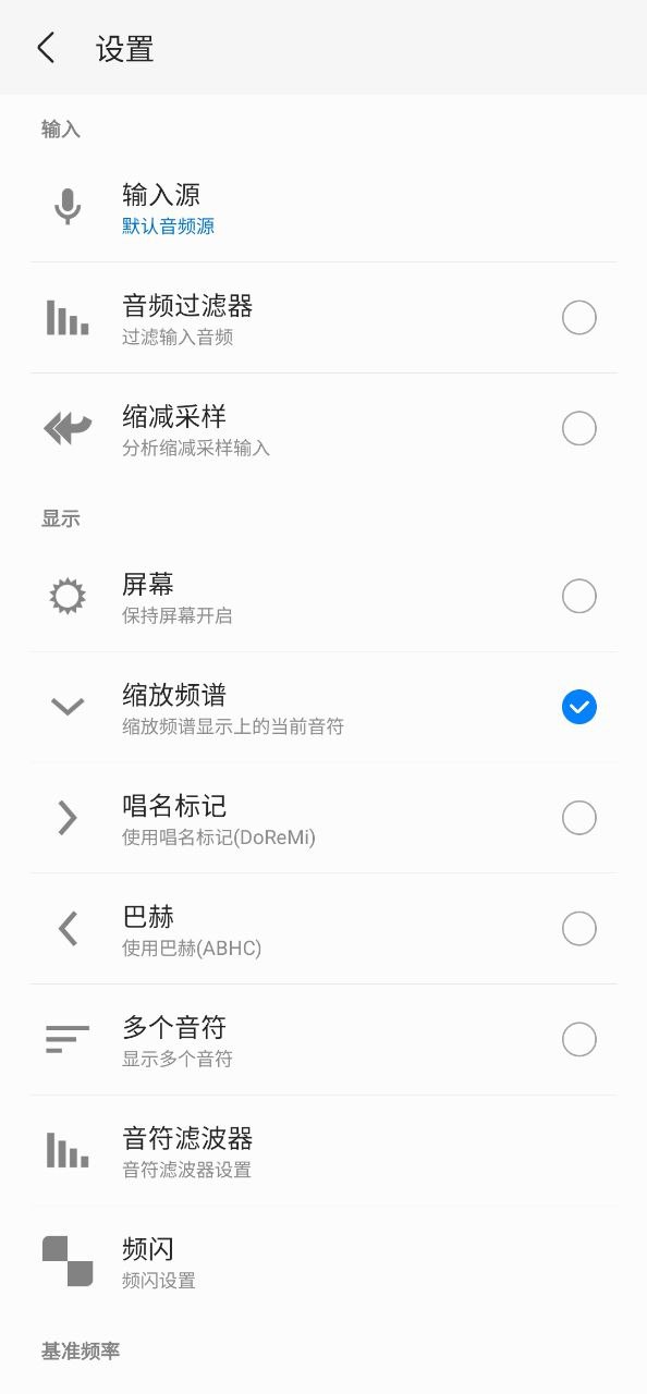 妙音调音器手机版安装