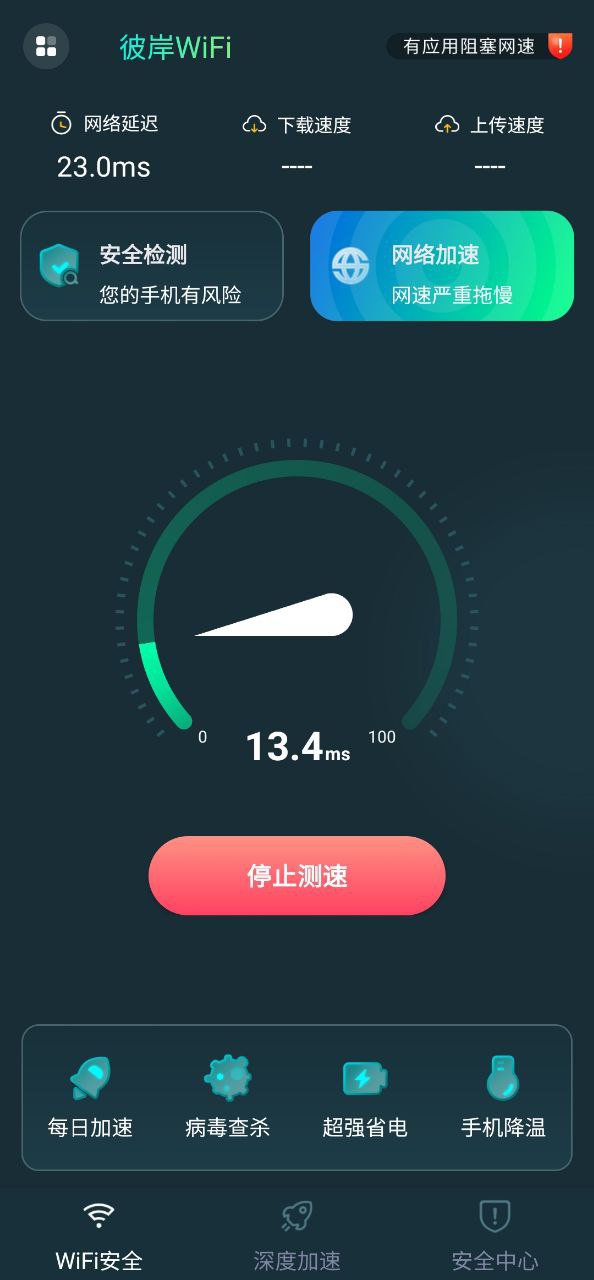 彼岸WiFi免费网址手机登录