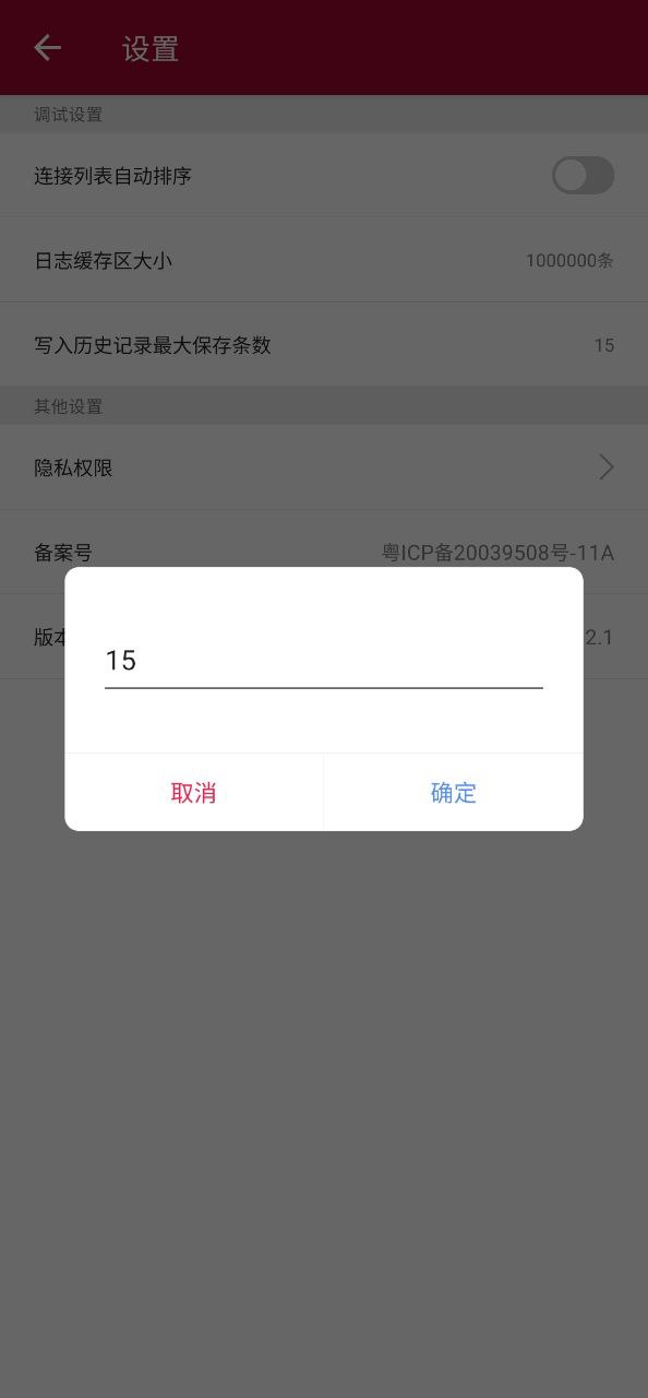 网络调试助手手机下载安装