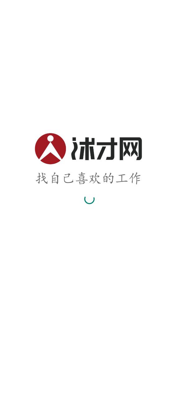 沭才网平台app