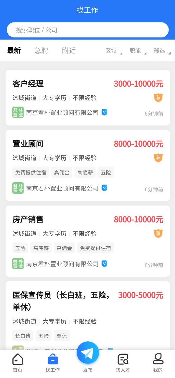 沭才网平台app