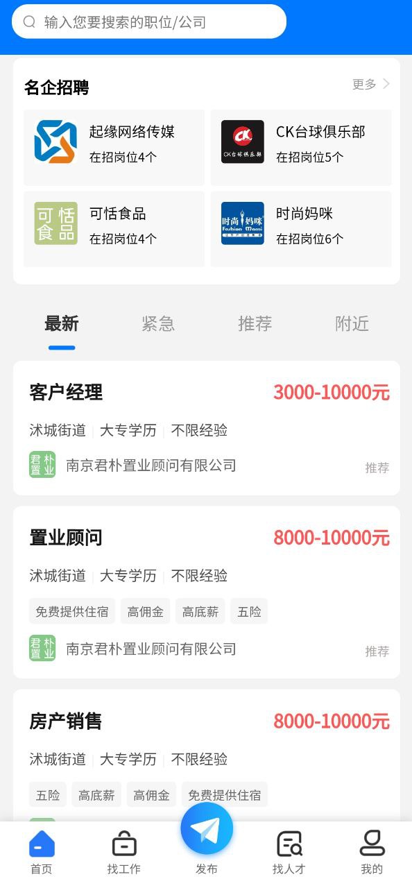 沭才网平台app