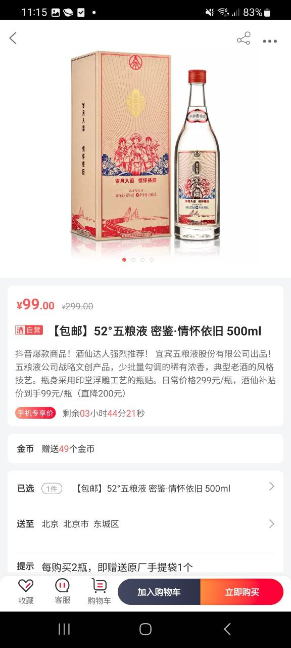 酒仙网网站正版地址