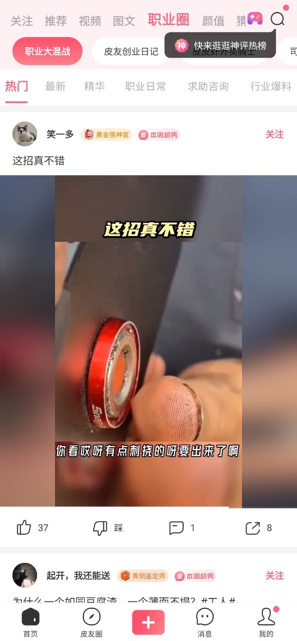 皮皮虾客户端下载