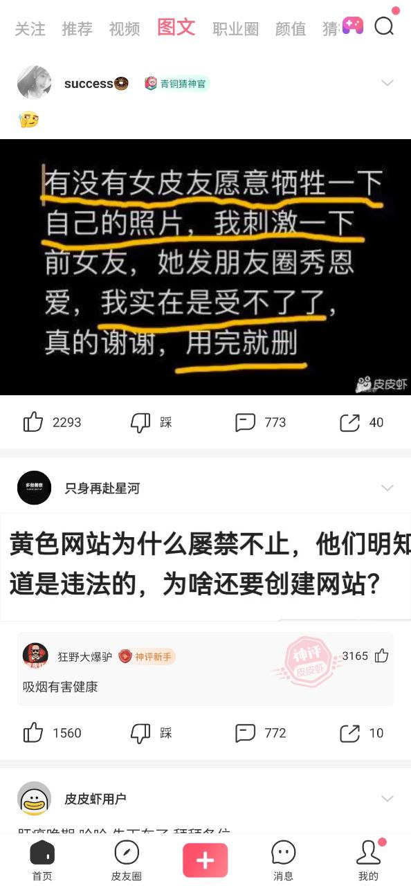 皮皮虾客户端下载