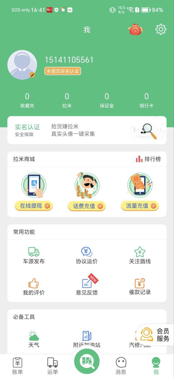 来货拉应用纯净版下载