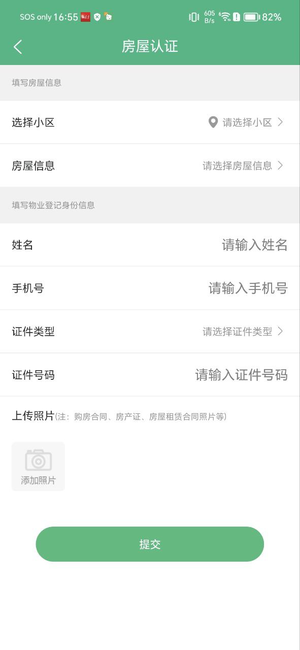 智家通app客户段下载