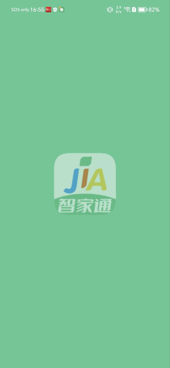 智家通app客户段下载