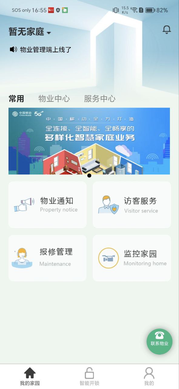 智家通app客户段下载