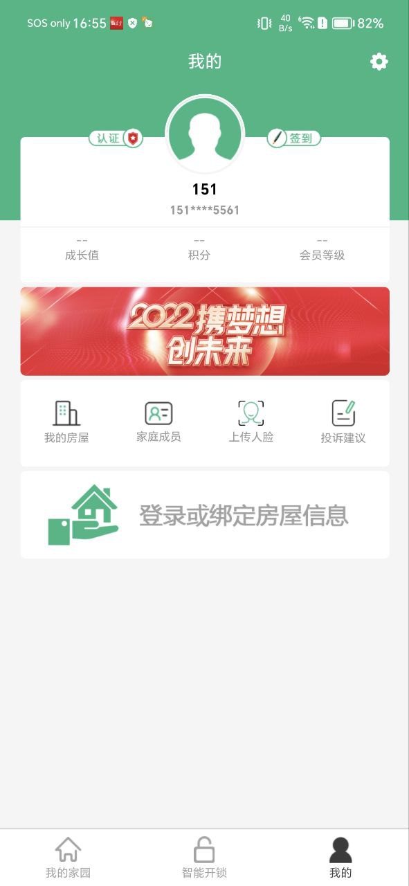 智家通app客户段下载