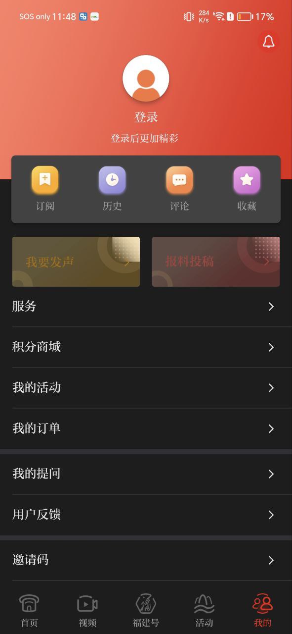 新福建手机版app注册