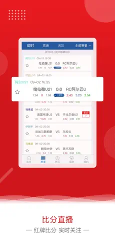 欧核足球赛事观看工具