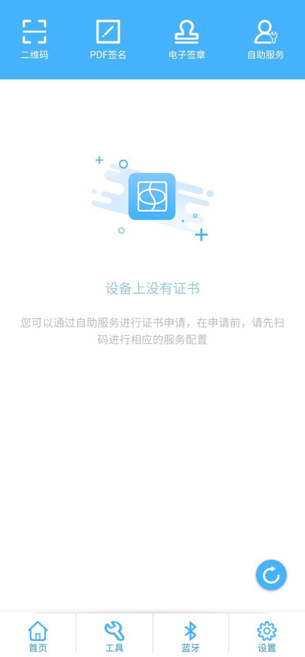 网证通云密钥客户端