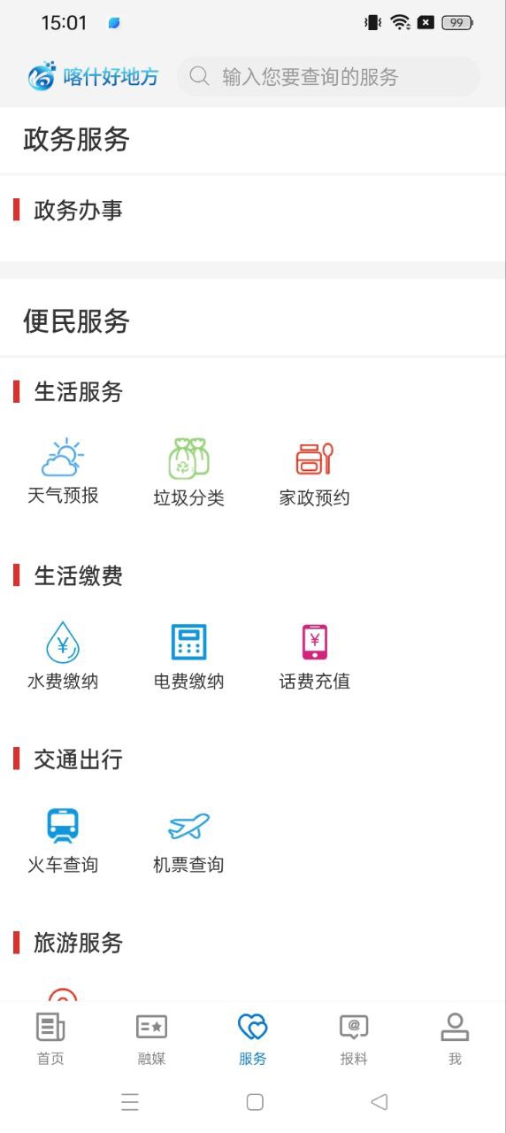 喀什好地方