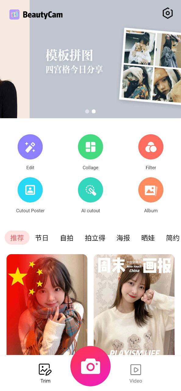 萌图美颜相机注册登陆