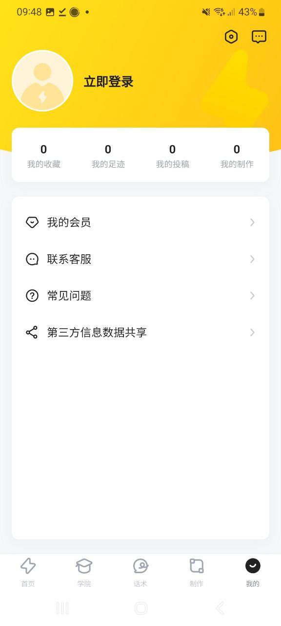 闪萌表情注册网站