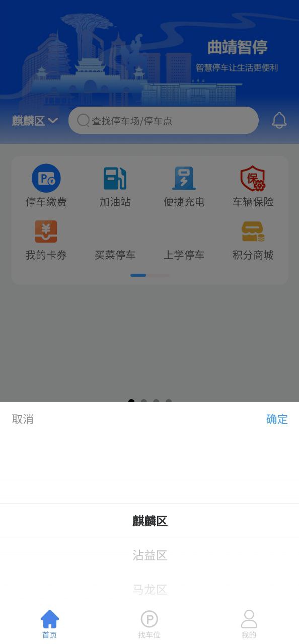 曲靖智停手机app下载