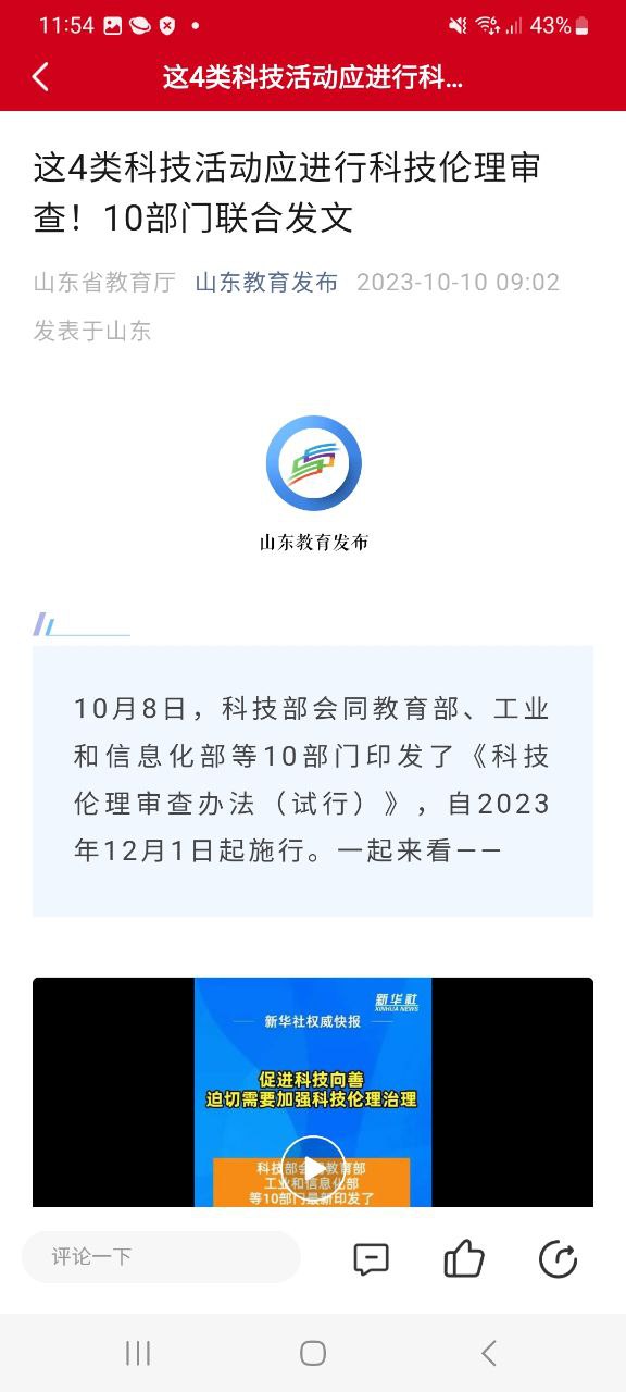 济南教育客户端手机版下载