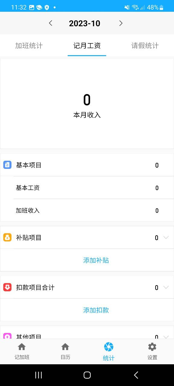 Easy记加班平台app