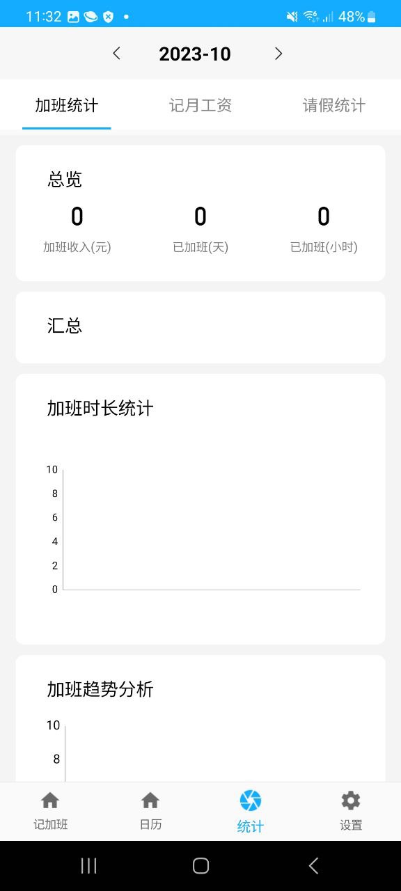 Easy记加班平台app