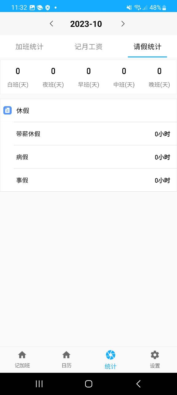 Easy记加班平台app