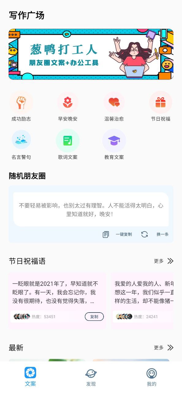 朋友圈顶尖文案app下载2023