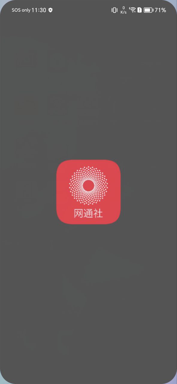 网通社汽车app开户网站