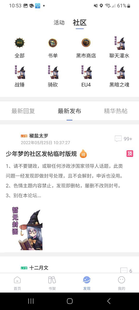 少年梦阅读手机版app