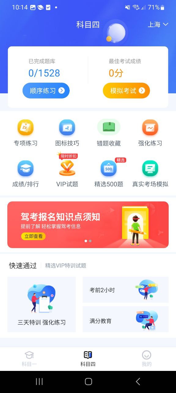 全民驾考科目一网页版登录