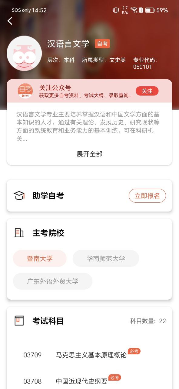 自考网课程应用纯净版下载