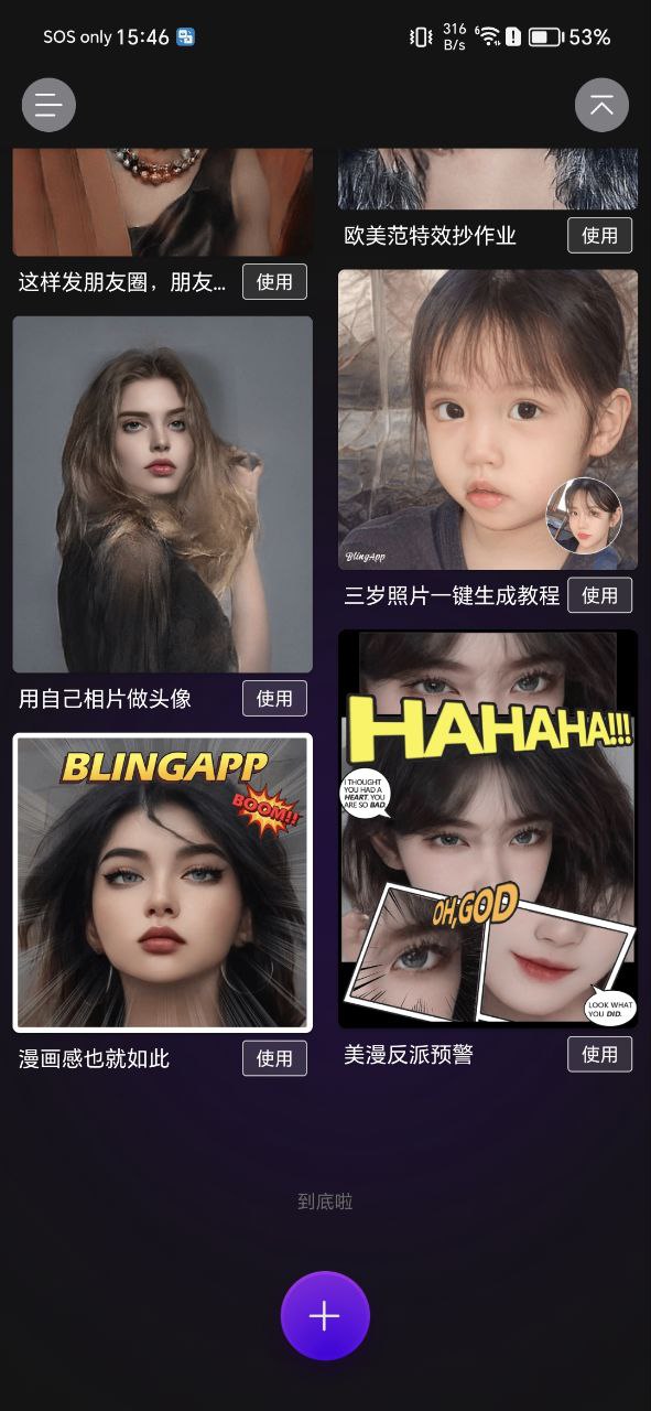 BlingApp头像生成器手机版2023下载