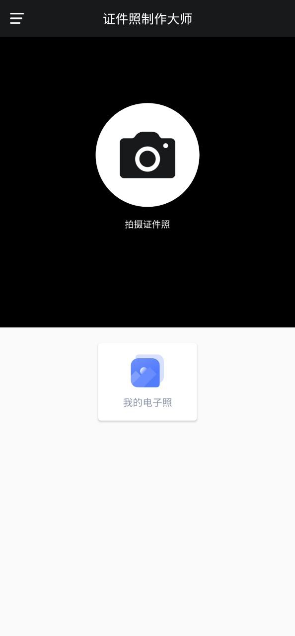 证件照智能制作大师网站注册