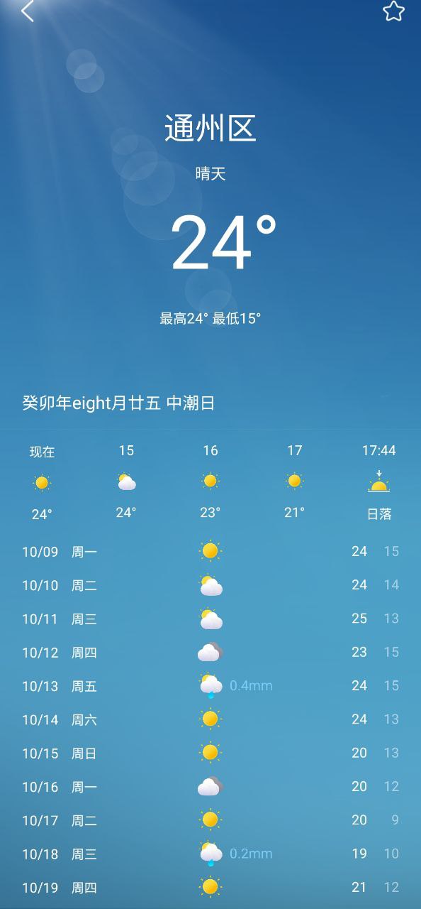 全球天气客户端手机版下载