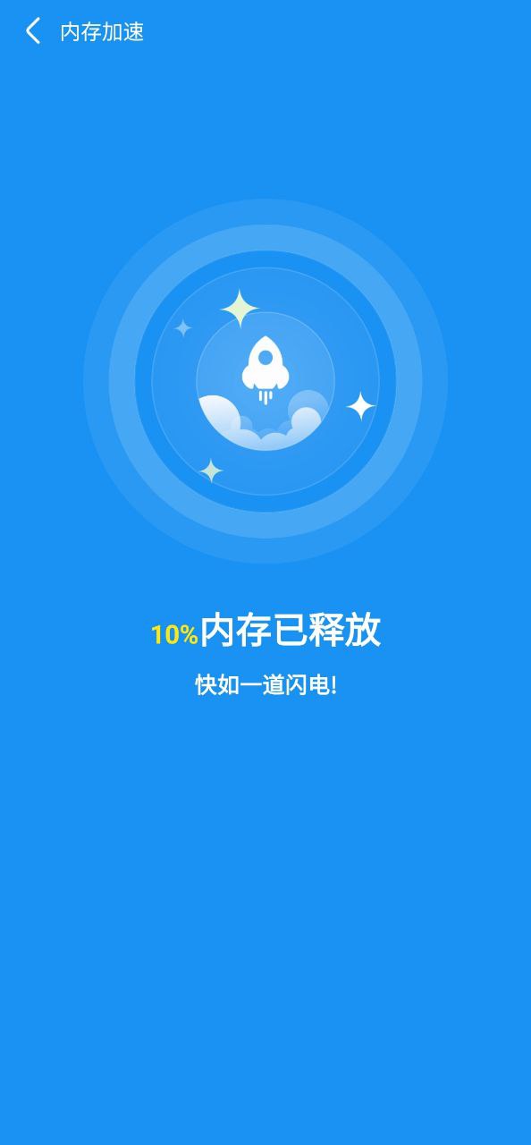 非凡加速清理安卓软件免费版