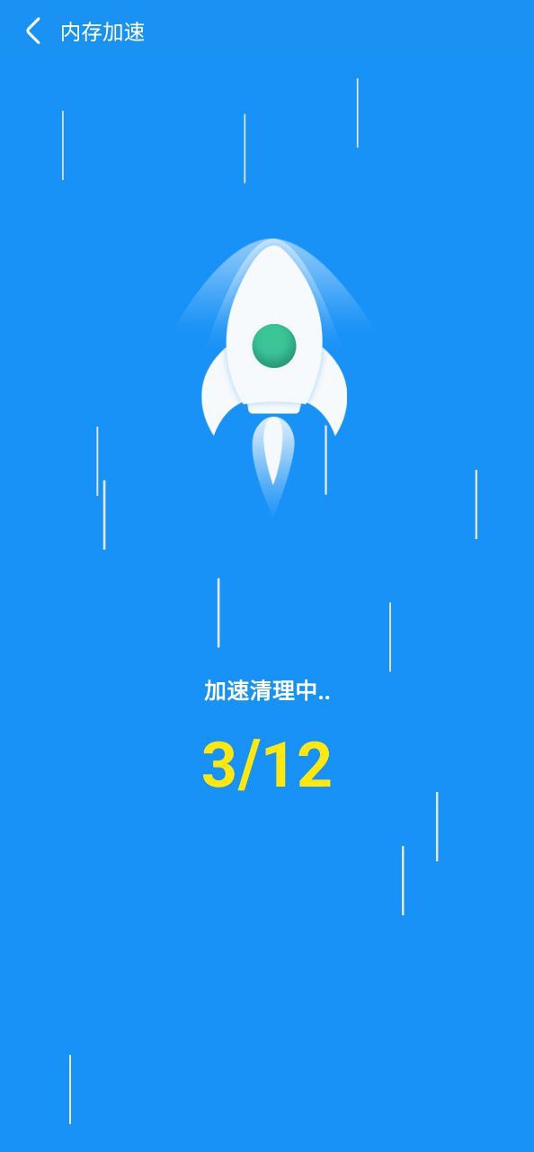 非凡加速清理安卓软件免费版