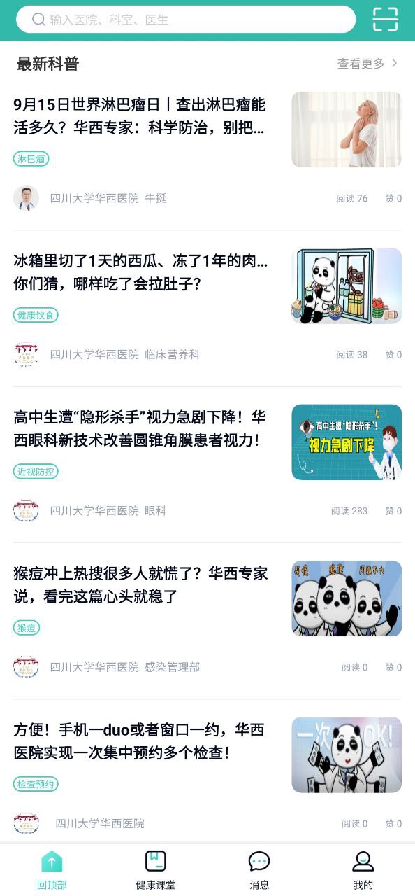 华园通手机版app