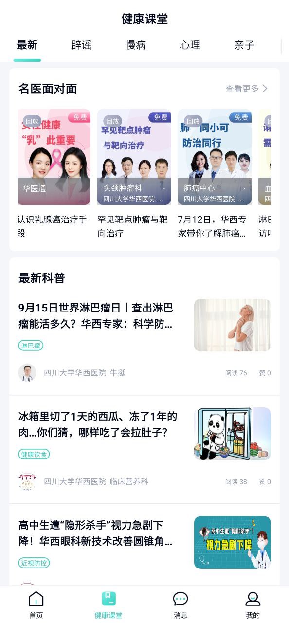 华园通手机版app