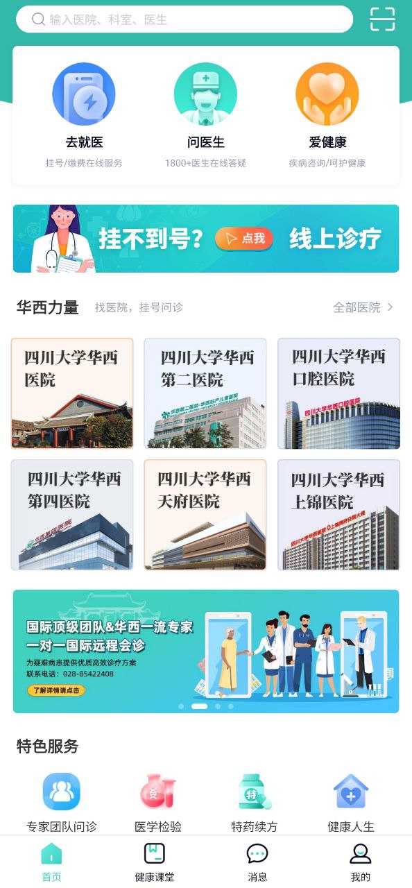 华园通手机版app