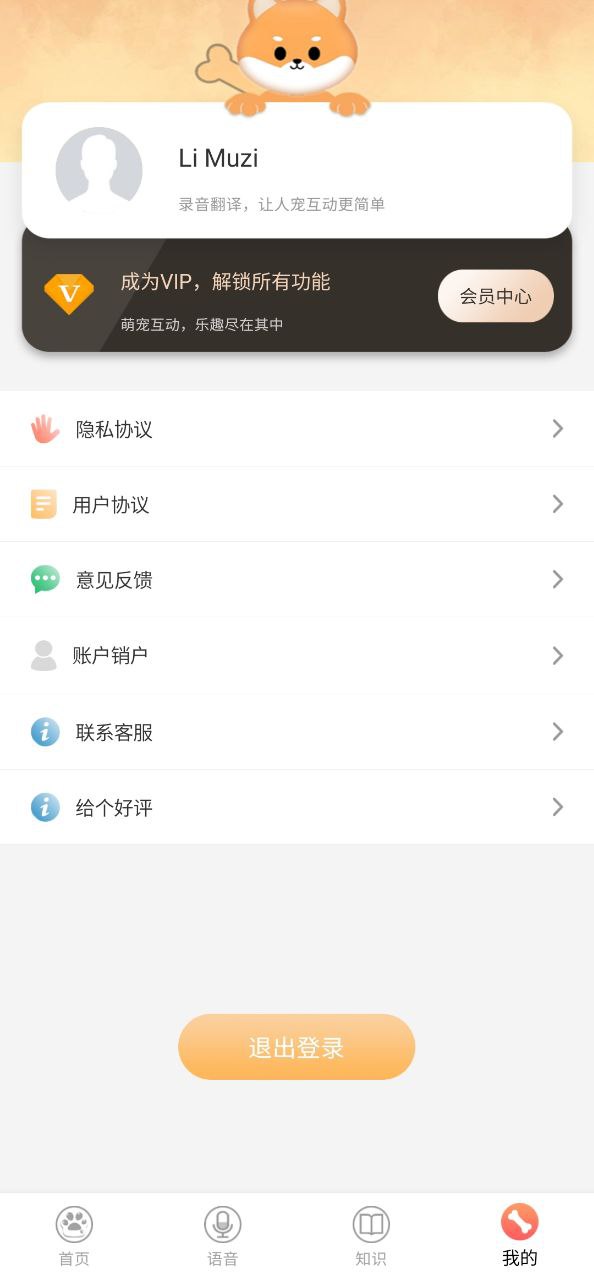 猫狗语翻译应用免费下载