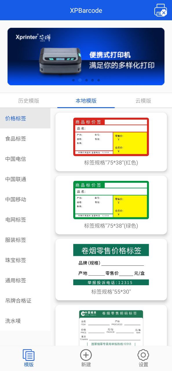 XPBarcode平台登录网址