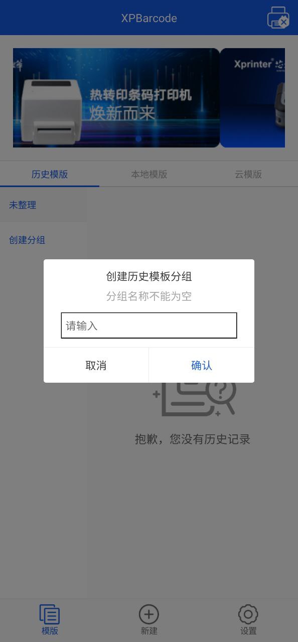 XPBarcode平台登录网址