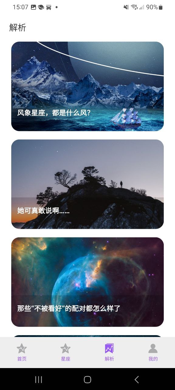 看星盘应用安卓版下载