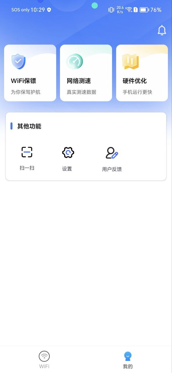 WiFi钥匙多多手机纯净版