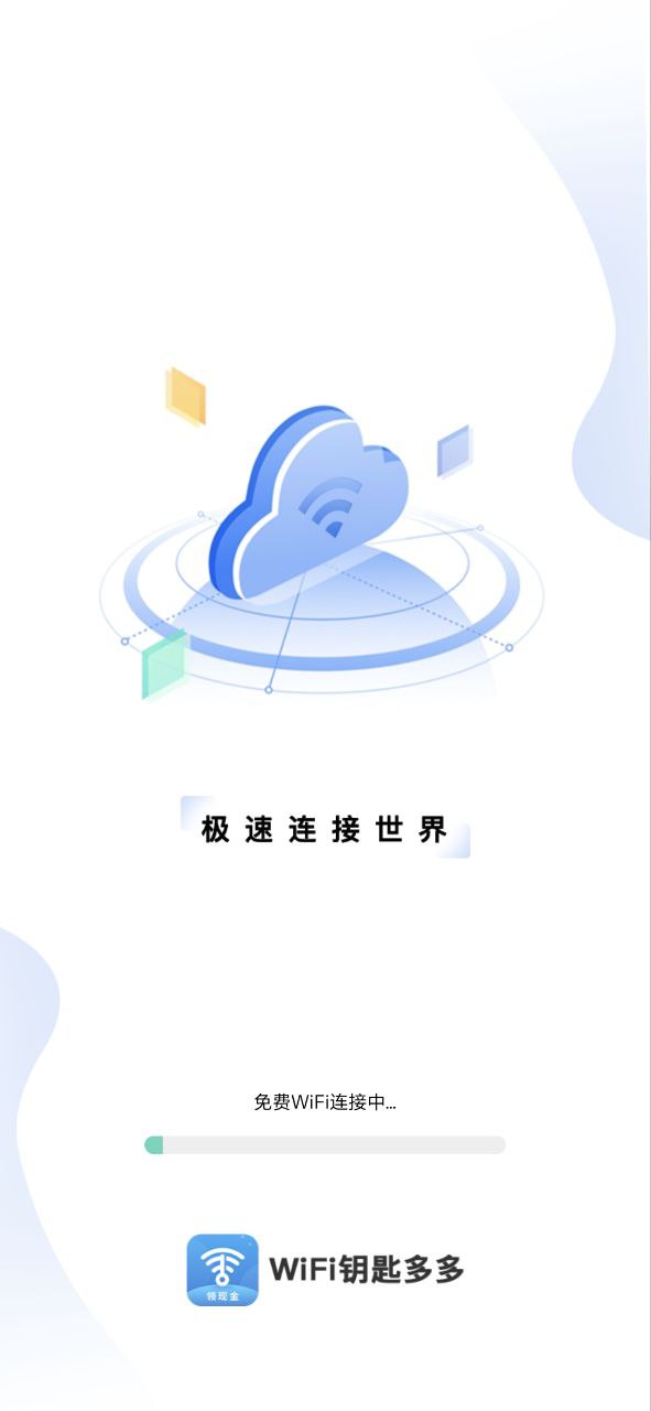 WiFi钥匙多多手机纯净版