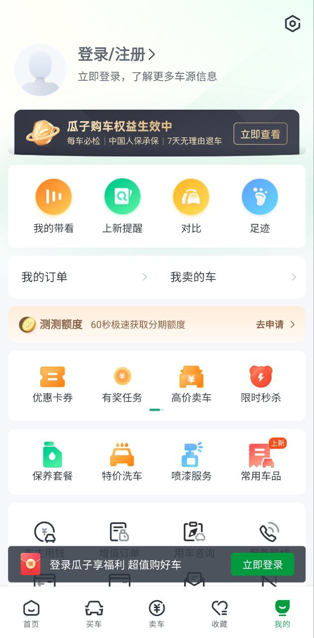 瓜子二手车手机app下载