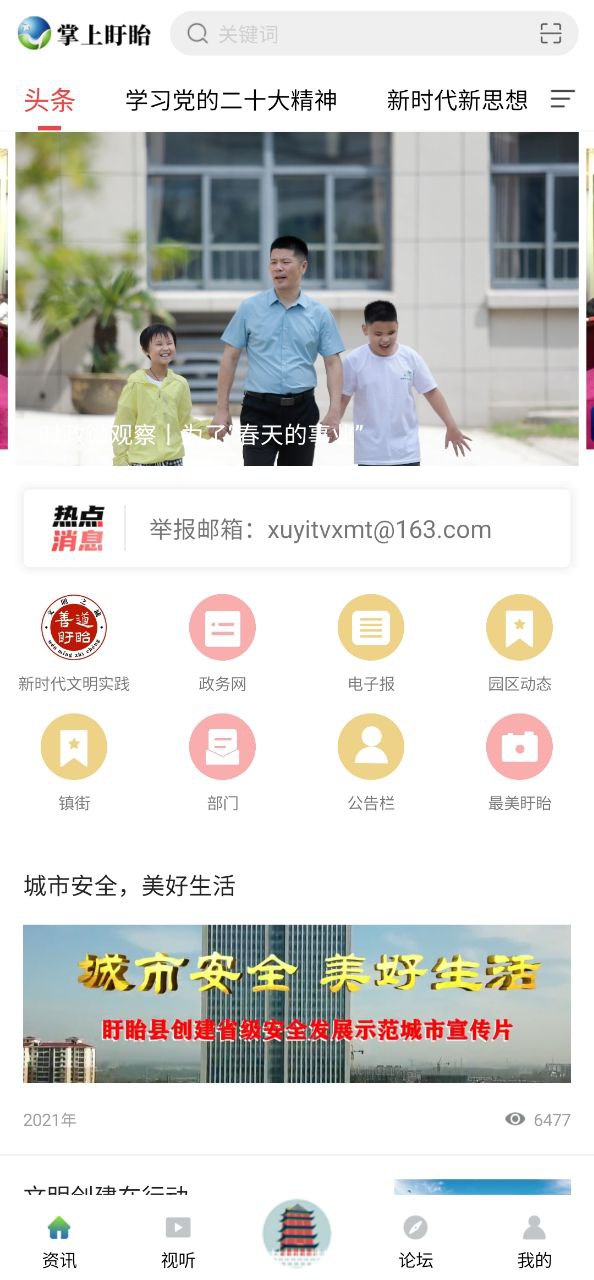 掌上盱眙平台app