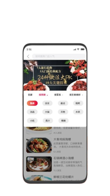 东方美食客户端手机版下载