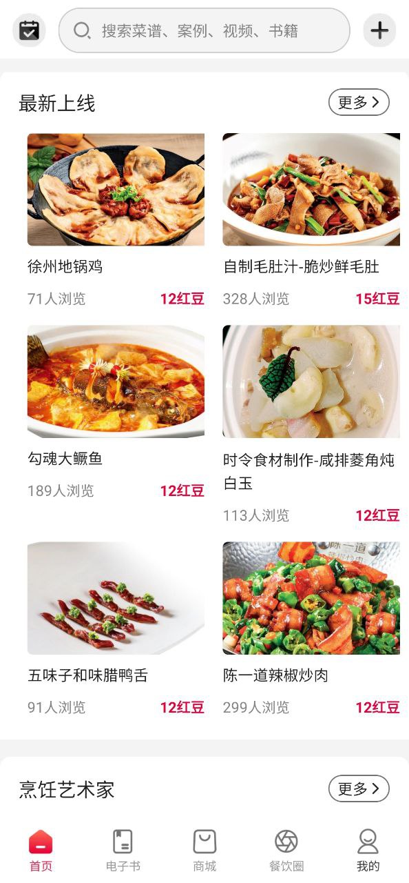 东方美食客户端手机版下载