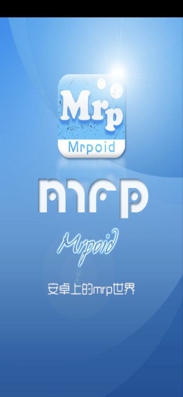 小蟀Mrp安卓软件最新下载安装