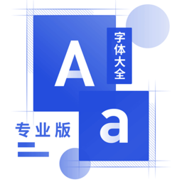 奥润字体下载app软件